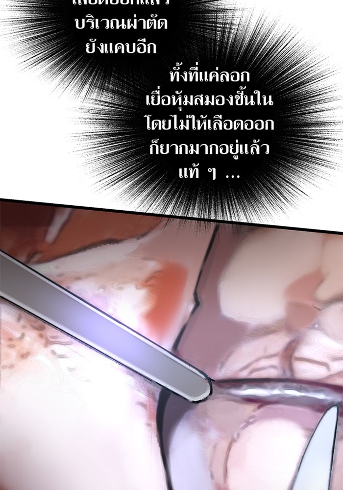 ด็อกเตอร์เควสต์ ยอดคุณหมอหัตถ์เทวะ - หน้า 17
