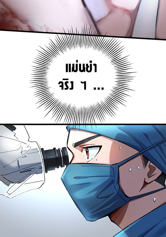 ด็อกเตอร์เควสต์ ยอดคุณหมอหัตถ์เทวะ - หน้า 18
