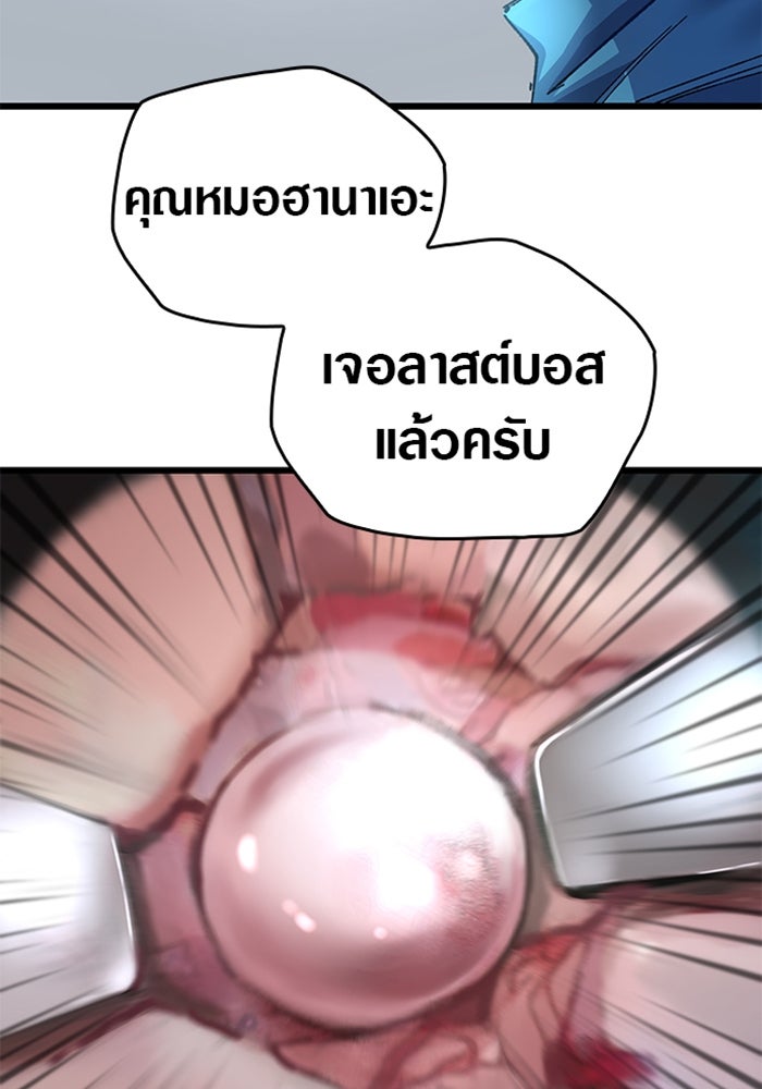 ด็อกเตอร์เควสต์ ยอดคุณหมอหัตถ์เทวะ - หน้า 19