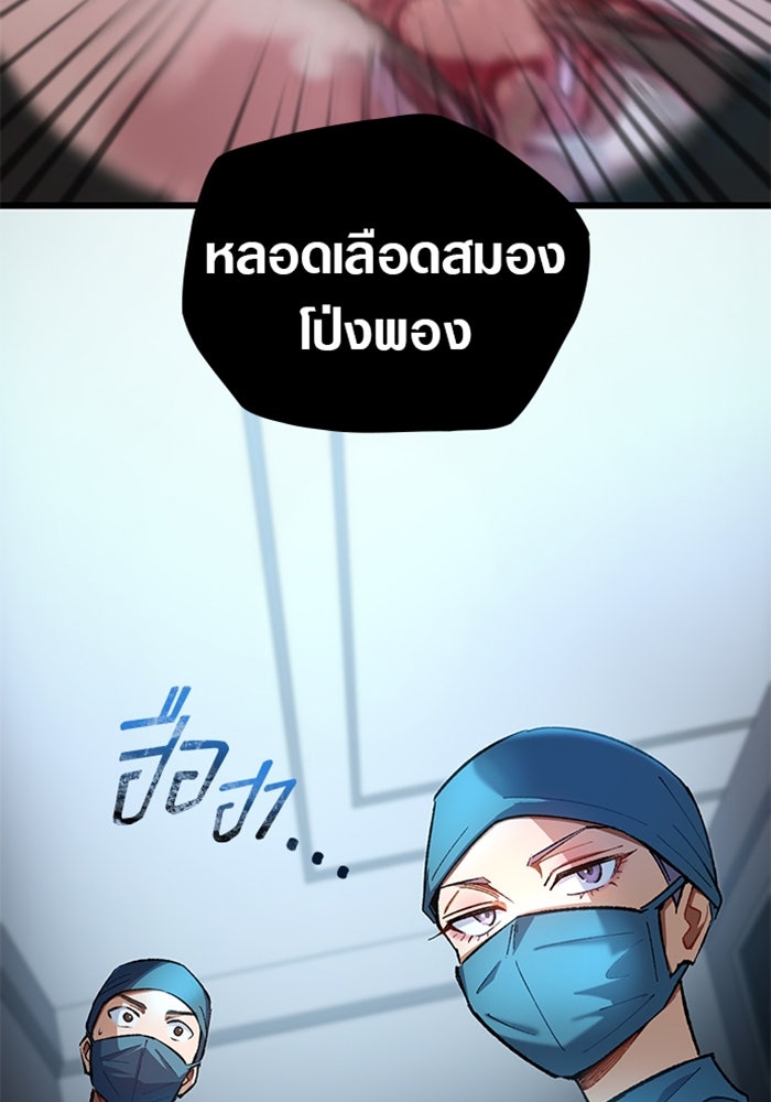 ด็อกเตอร์เควสต์ ยอดคุณหมอหัตถ์เทวะ - หน้า 20