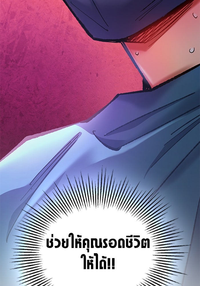 ด็อกเตอร์เควสต์ ยอดคุณหมอหัตถ์เทวะ - หน้า 25