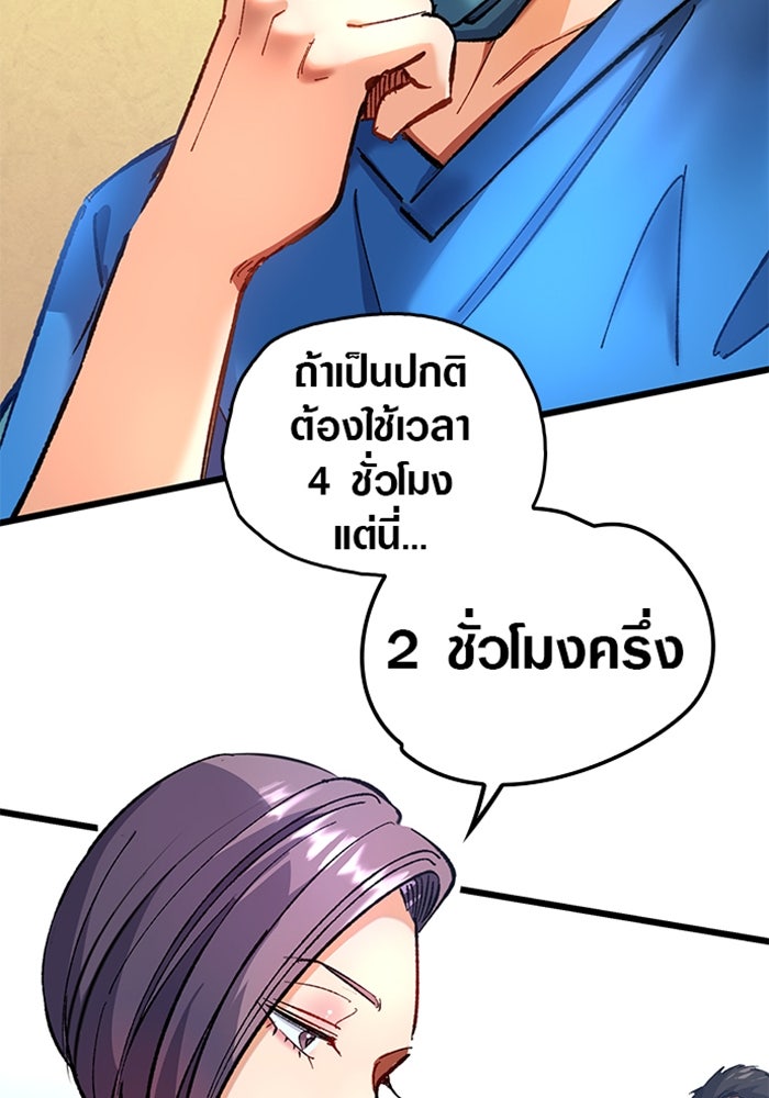 ด็อกเตอร์เควสต์ ยอดคุณหมอหัตถ์เทวะ - หน้า 42