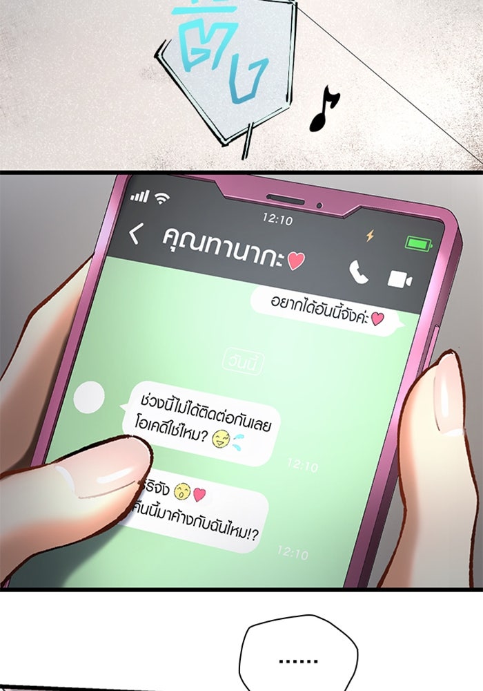 ด็อกเตอร์เควสต์ ยอดคุณหมอหัตถ์เทวะ - หน้า 60