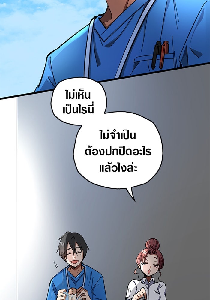 ด็อกเตอร์เควสต์ ยอดคุณหมอหัตถ์เทวะ - หน้า 65
