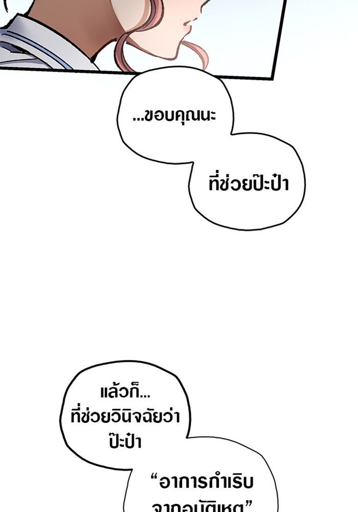 ด็อกเตอร์เควสต์ ยอดคุณหมอหัตถ์เทวะ - หน้า 67