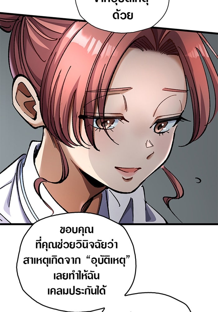 ด็อกเตอร์เควสต์ ยอดคุณหมอหัตถ์เทวะ - หน้า 68