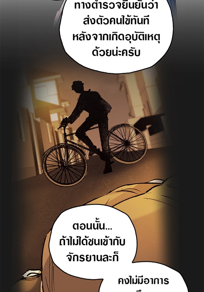 ด็อกเตอร์เควสต์ ยอดคุณหมอหัตถ์เทวะ - หน้า 70
