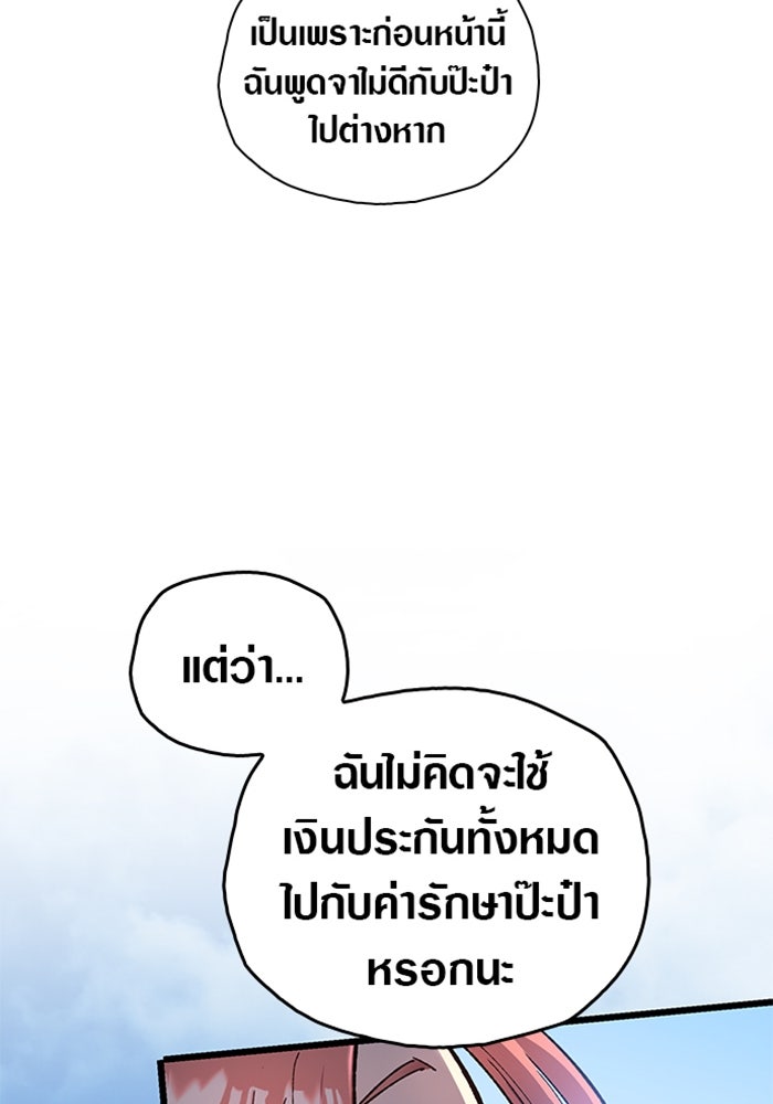ด็อกเตอร์เควสต์ ยอดคุณหมอหัตถ์เทวะ - หน้า 72