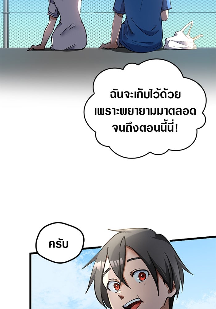 ด็อกเตอร์เควสต์ ยอดคุณหมอหัตถ์เทวะ - หน้า 74