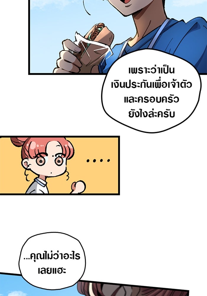 ด็อกเตอร์เควสต์ ยอดคุณหมอหัตถ์เทวะ - หน้า 75
