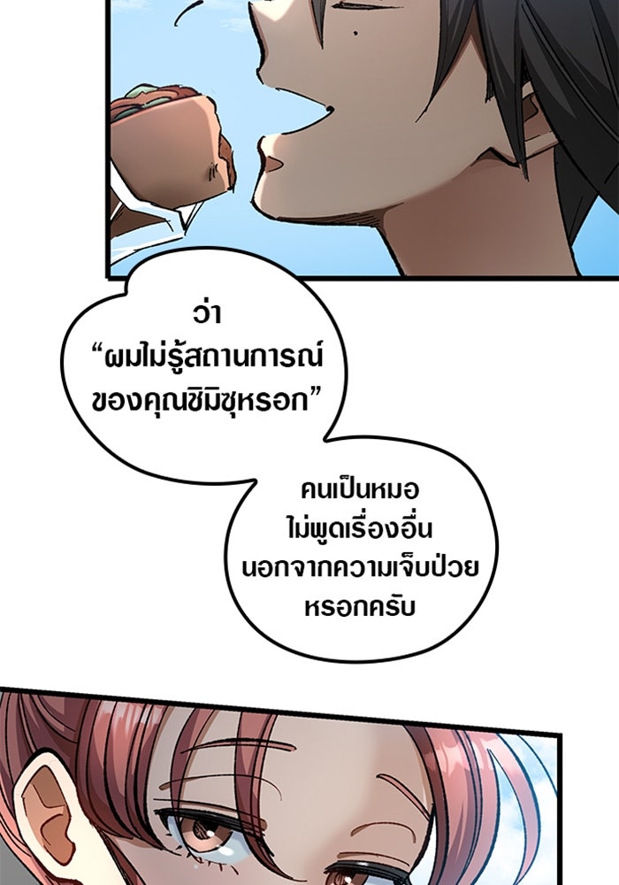 ด็อกเตอร์เควสต์ ยอดคุณหมอหัตถ์เทวะ - หน้า 77
