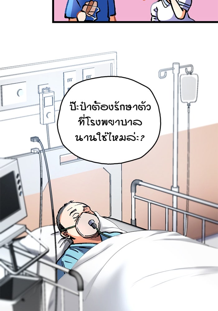 ด็อกเตอร์เควสต์ ยอดคุณหมอหัตถ์เทวะ - หน้า 79