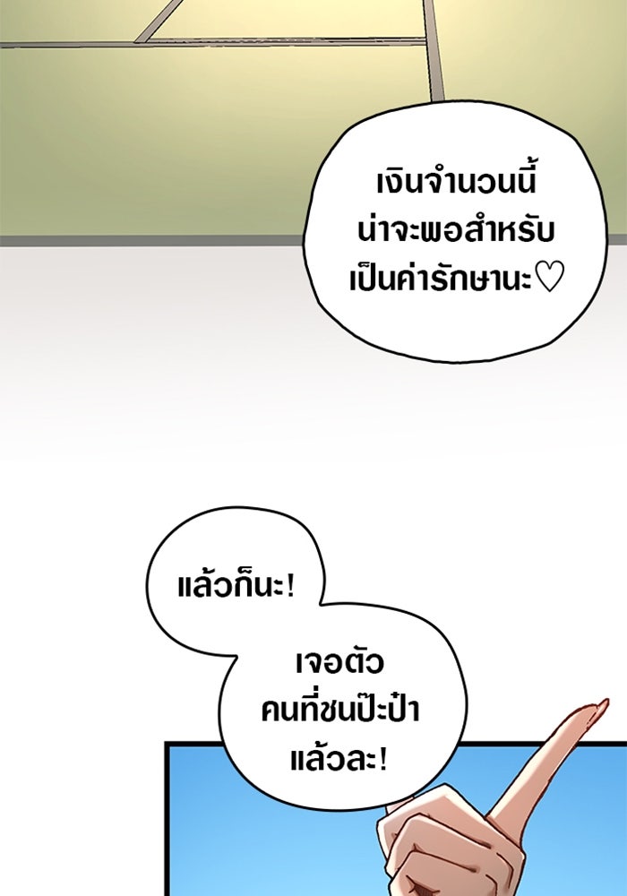 ด็อกเตอร์เควสต์ ยอดคุณหมอหัตถ์เทวะ - หน้า 81