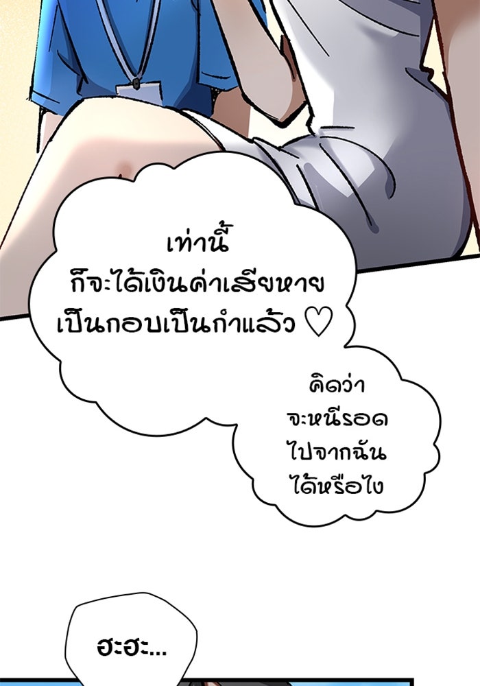 ด็อกเตอร์เควสต์ ยอดคุณหมอหัตถ์เทวะ - หน้า 83