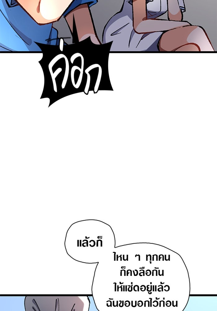 ด็อกเตอร์เควสต์ ยอดคุณหมอหัตถ์เทวะ - หน้า 86