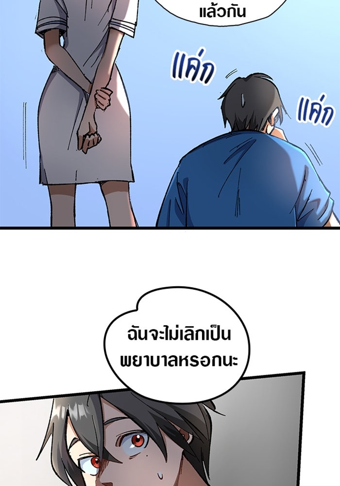 ด็อกเตอร์เควสต์ ยอดคุณหมอหัตถ์เทวะ - หน้า 87