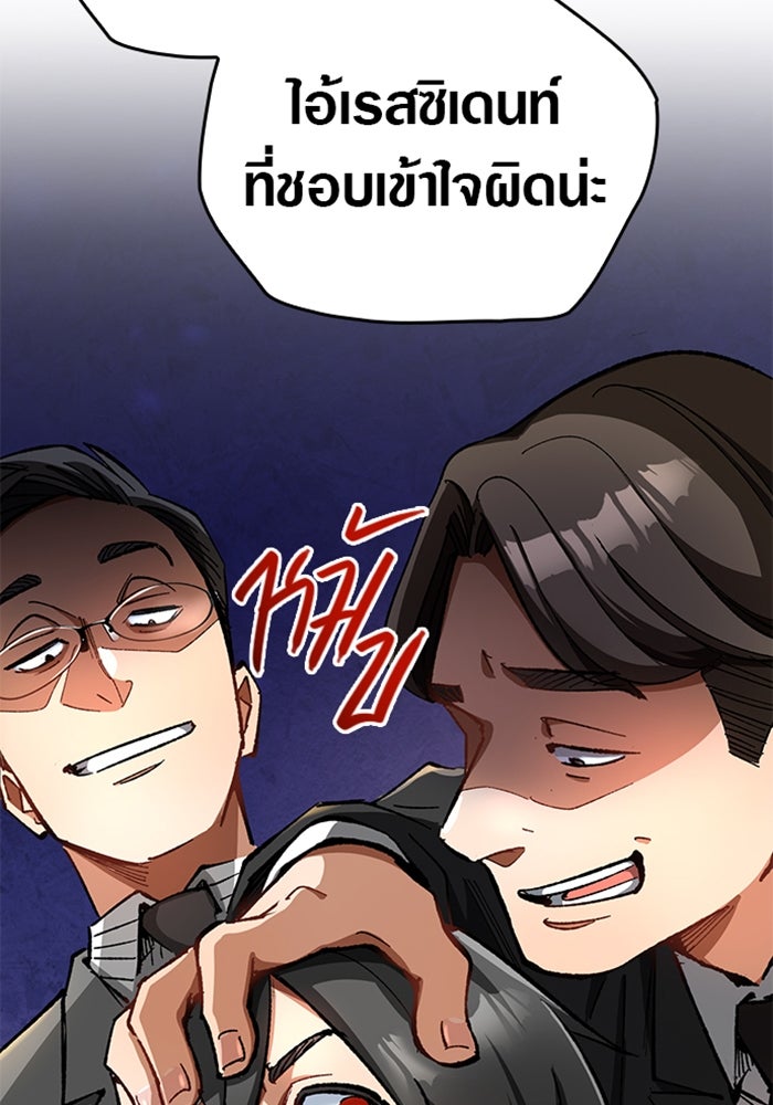 ด็อกเตอร์เควสต์ ยอดคุณหมอหัตถ์เทวะ - หน้า 14