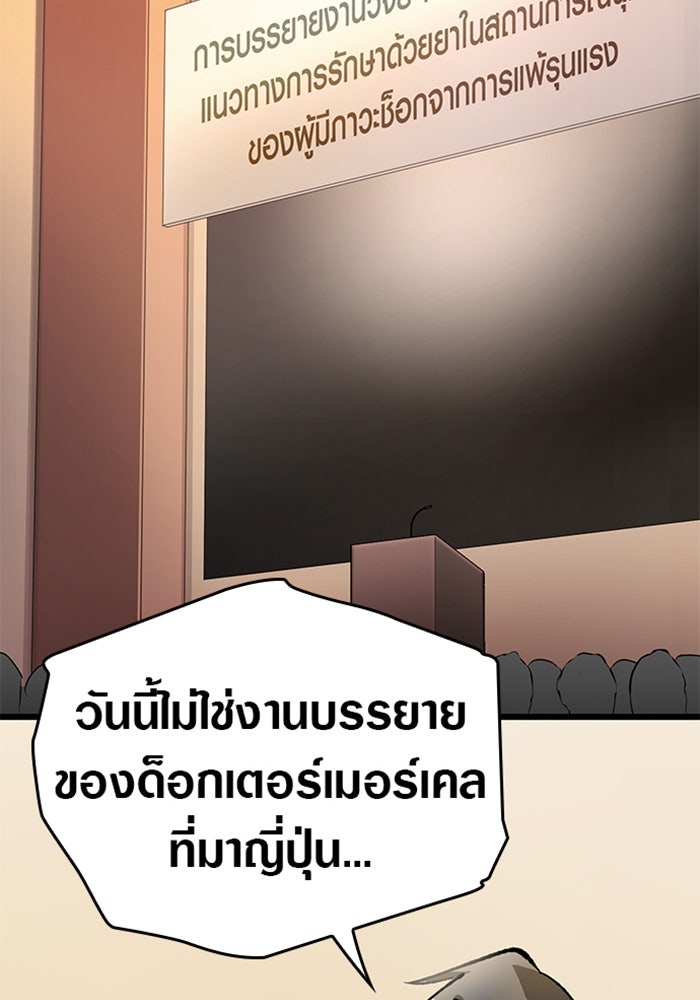 ด็อกเตอร์เควสต์ ยอดคุณหมอหัตถ์เทวะ - หน้า 20