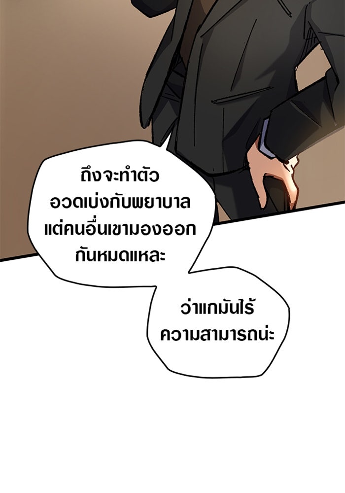 ด็อกเตอร์เควสต์ ยอดคุณหมอหัตถ์เทวะ - หน้า 23