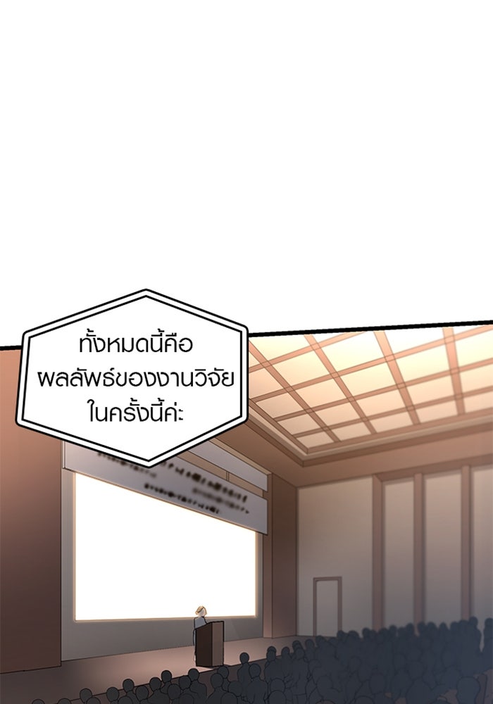 ด็อกเตอร์เควสต์ ยอดคุณหมอหัตถ์เทวะ - หน้า 28
