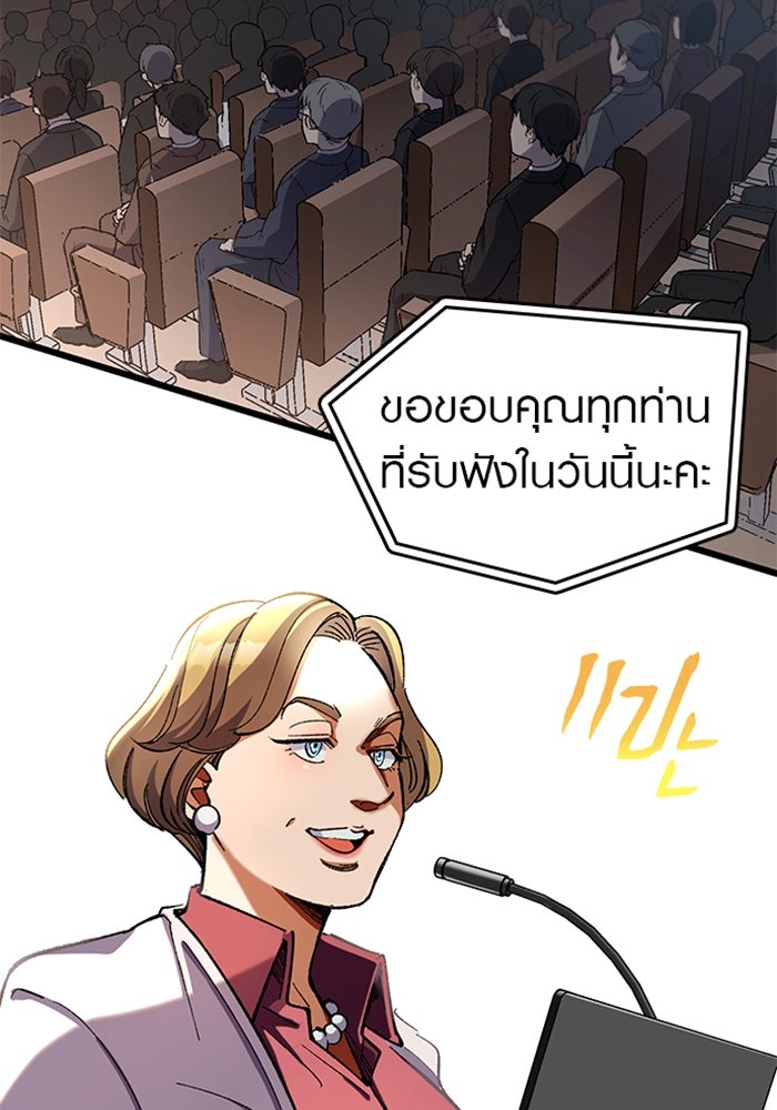 ด็อกเตอร์เควสต์ ยอดคุณหมอหัตถ์เทวะ - หน้า 29