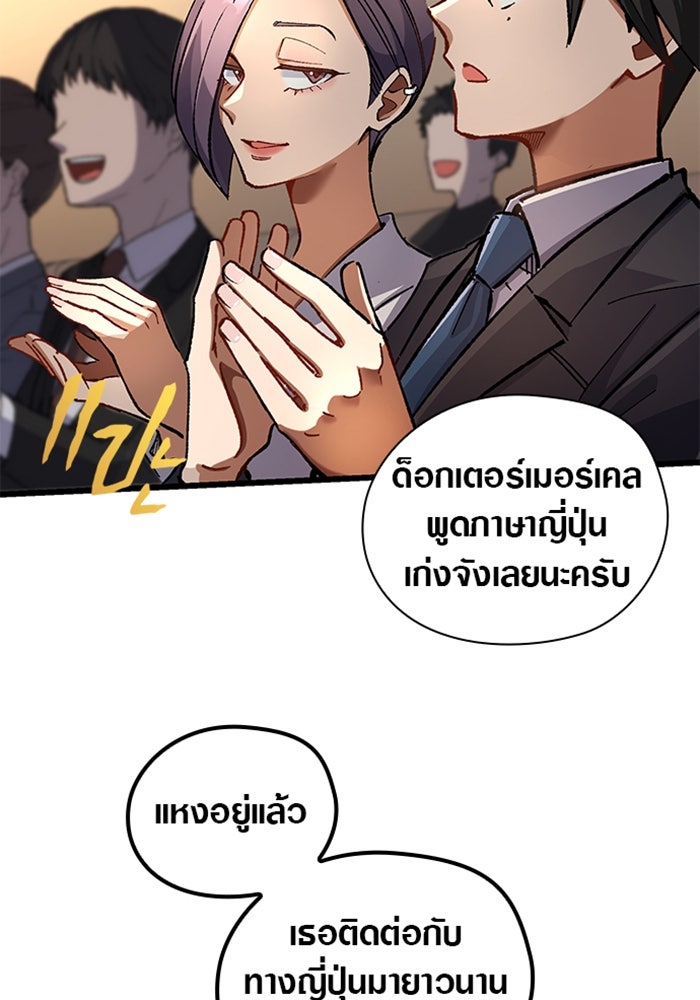 ด็อกเตอร์เควสต์ ยอดคุณหมอหัตถ์เทวะ - หน้า 31