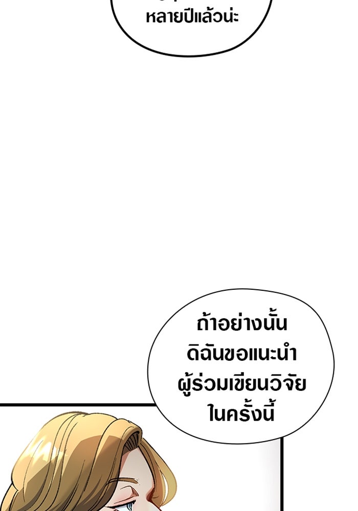 ด็อกเตอร์เควสต์ ยอดคุณหมอหัตถ์เทวะ - หน้า 32