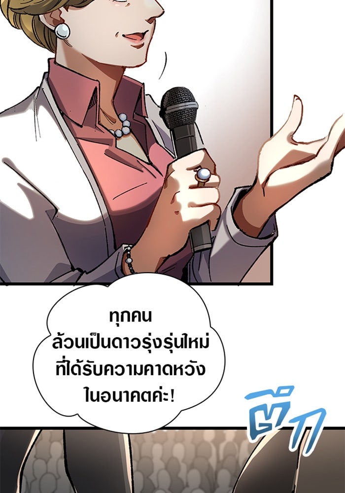 ด็อกเตอร์เควสต์ ยอดคุณหมอหัตถ์เทวะ - หน้า 33