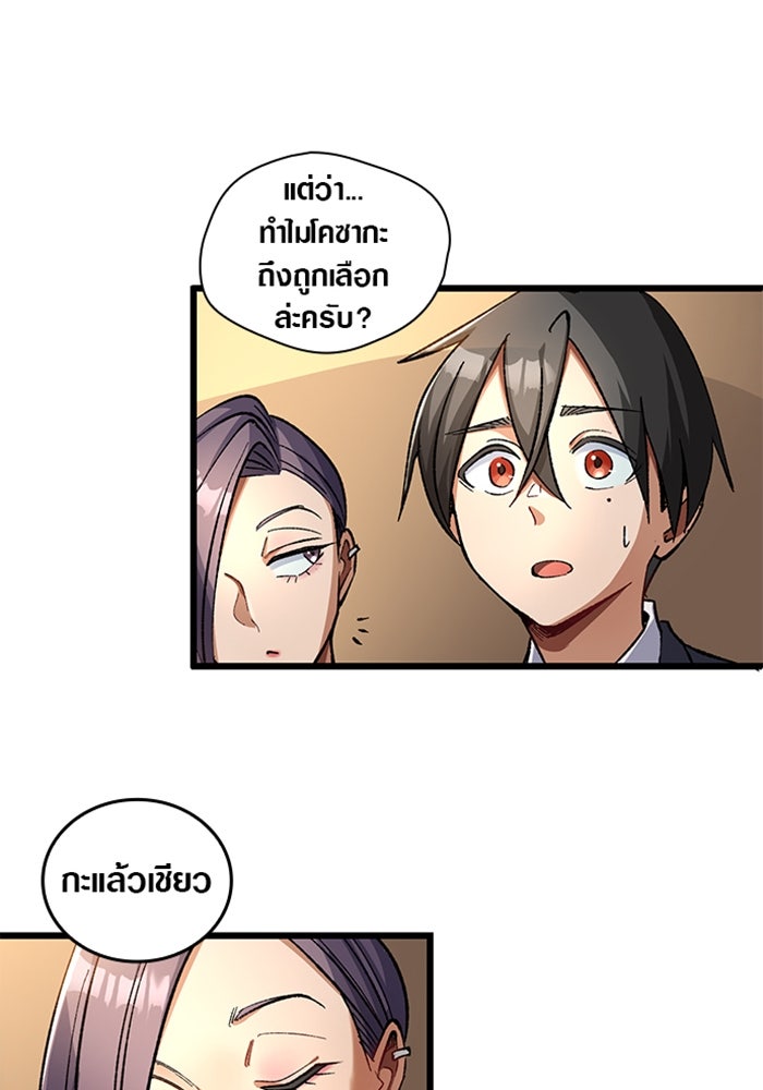 ด็อกเตอร์เควสต์ ยอดคุณหมอหัตถ์เทวะ - หน้า 39