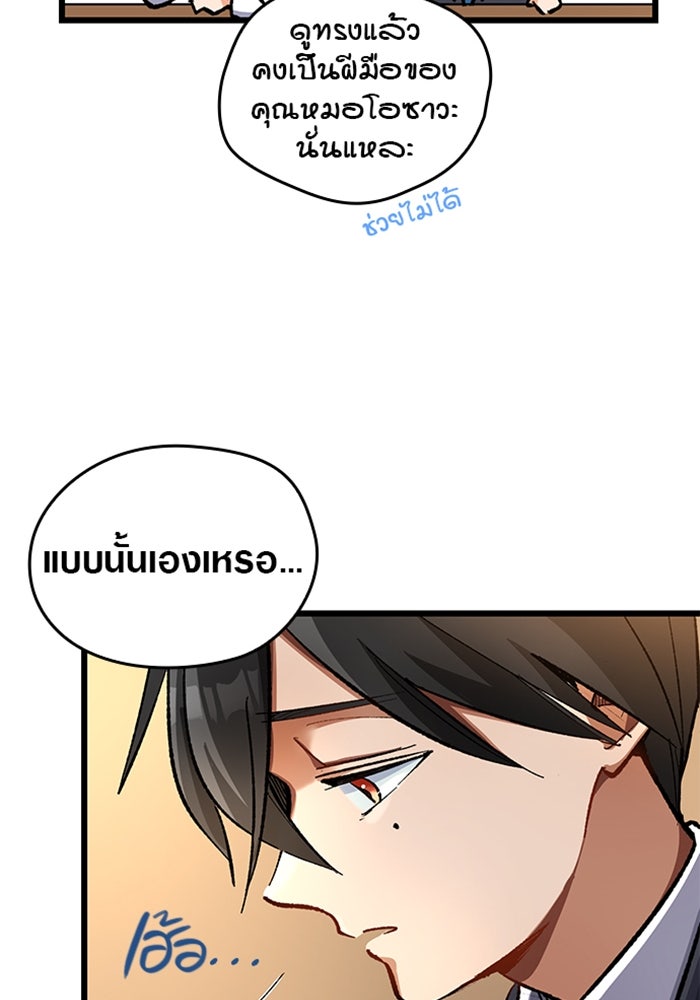 ด็อกเตอร์เควสต์ ยอดคุณหมอหัตถ์เทวะ - หน้า 41