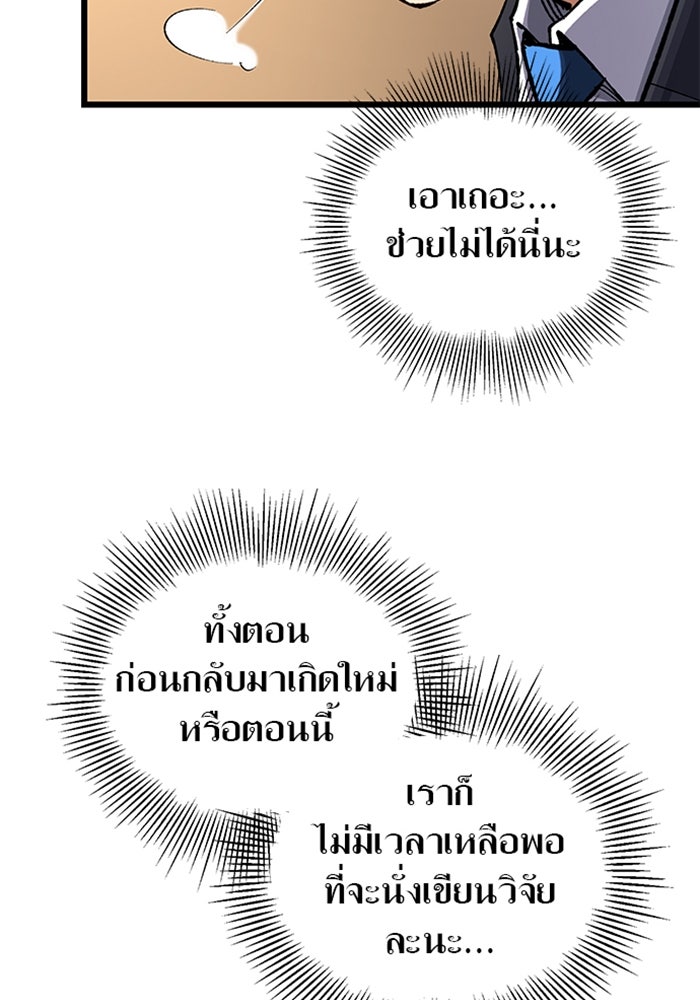 ด็อกเตอร์เควสต์ ยอดคุณหมอหัตถ์เทวะ - หน้า 42