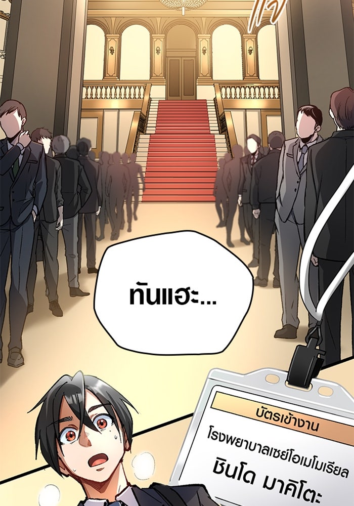 ด็อกเตอร์เควสต์ ยอดคุณหมอหัตถ์เทวะ - หน้า 5