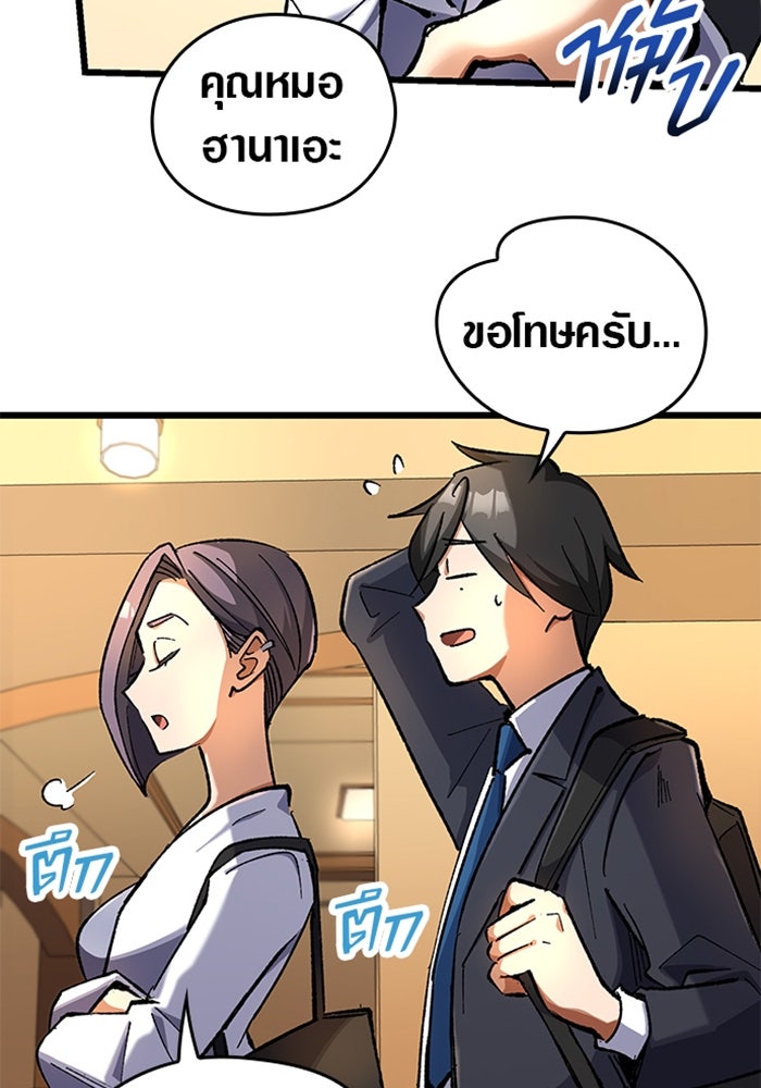 ด็อกเตอร์เควสต์ ยอดคุณหมอหัตถ์เทวะ - หน้า 54