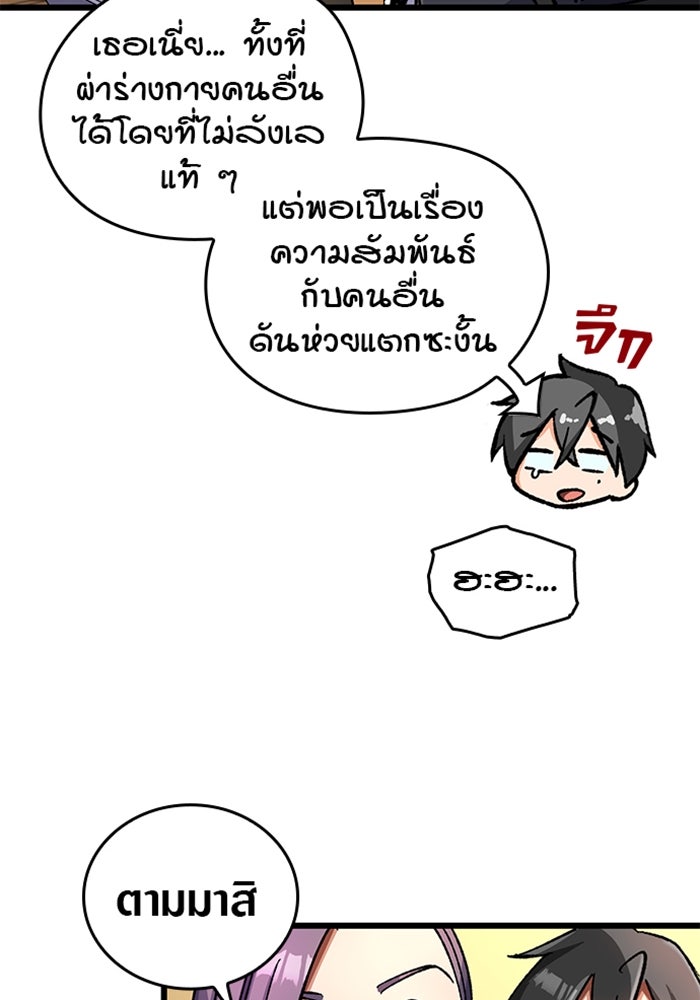 ด็อกเตอร์เควสต์ ยอดคุณหมอหัตถ์เทวะ - หน้า 55