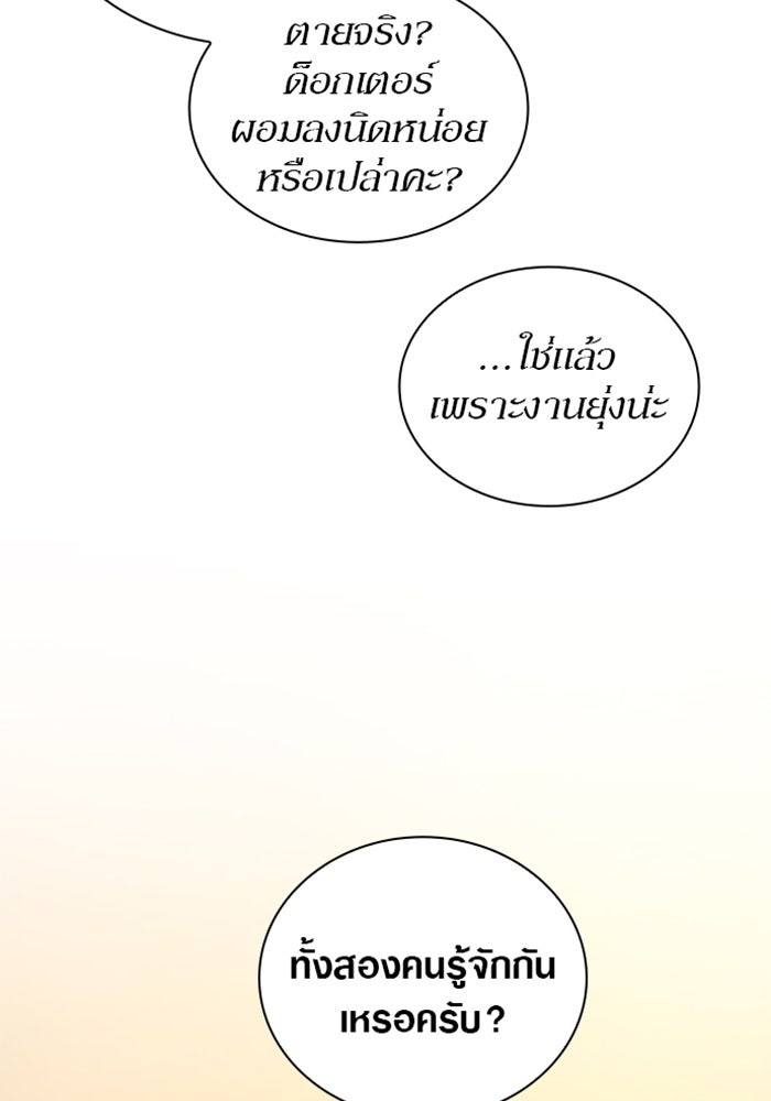 ด็อกเตอร์เควสต์ ยอดคุณหมอหัตถ์เทวะ - หน้า 61