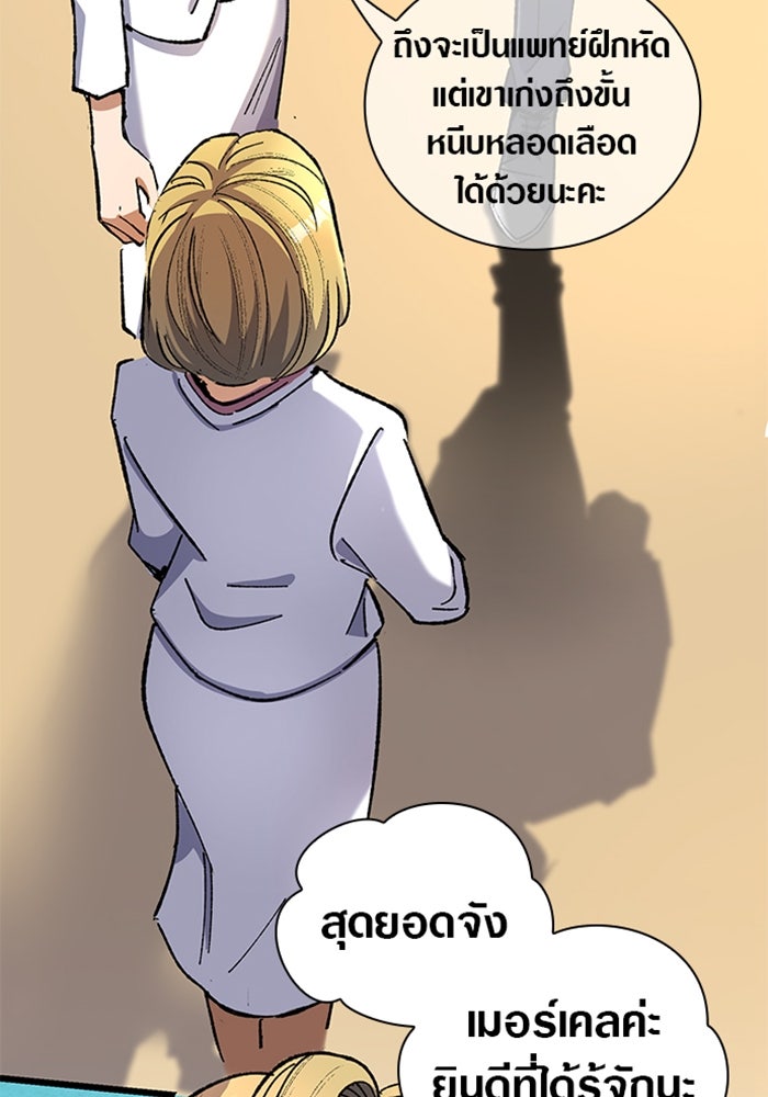 ด็อกเตอร์เควสต์ ยอดคุณหมอหัตถ์เทวะ - หน้า 63
