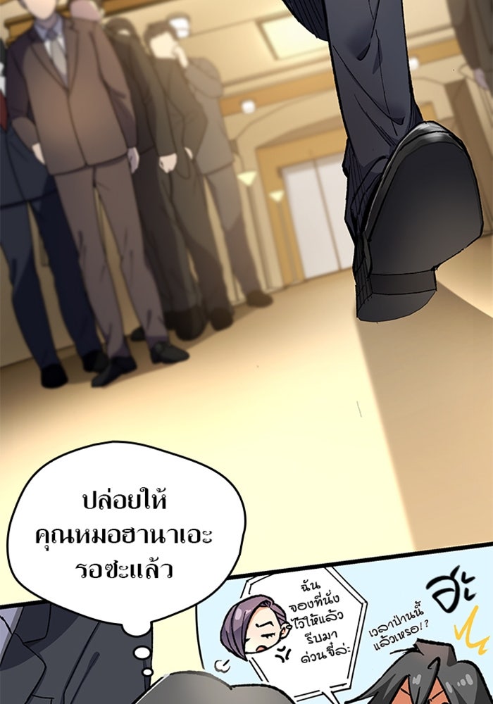 ด็อกเตอร์เควสต์ ยอดคุณหมอหัตถ์เทวะ - หน้า 7