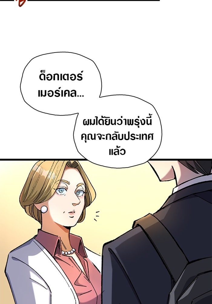 ด็อกเตอร์เควสต์ ยอดคุณหมอหัตถ์เทวะ - หน้า 72