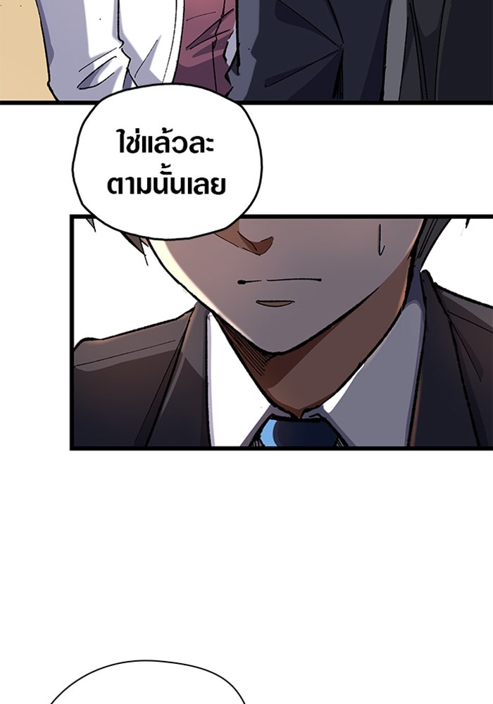 ด็อกเตอร์เควสต์ ยอดคุณหมอหัตถ์เทวะ - หน้า 73