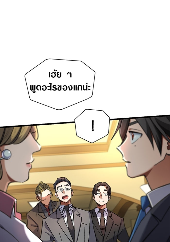 ด็อกเตอร์เควสต์ ยอดคุณหมอหัตถ์เทวะ - หน้า 76