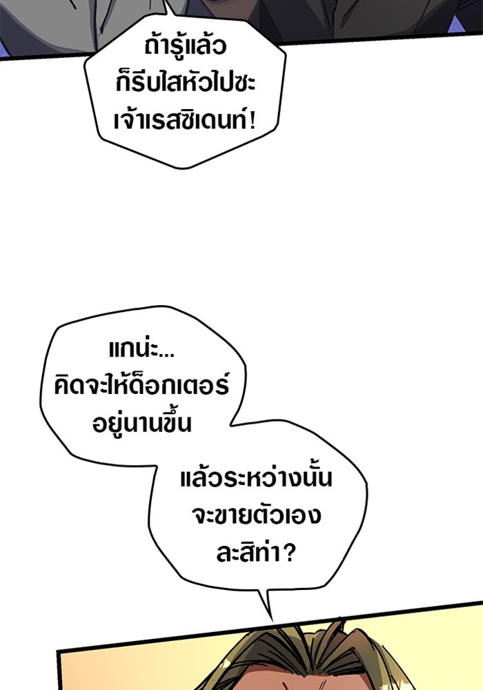 ด็อกเตอร์เควสต์ ยอดคุณหมอหัตถ์เทวะ - หน้า 78