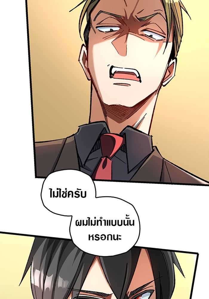 ด็อกเตอร์เควสต์ ยอดคุณหมอหัตถ์เทวะ - หน้า 79