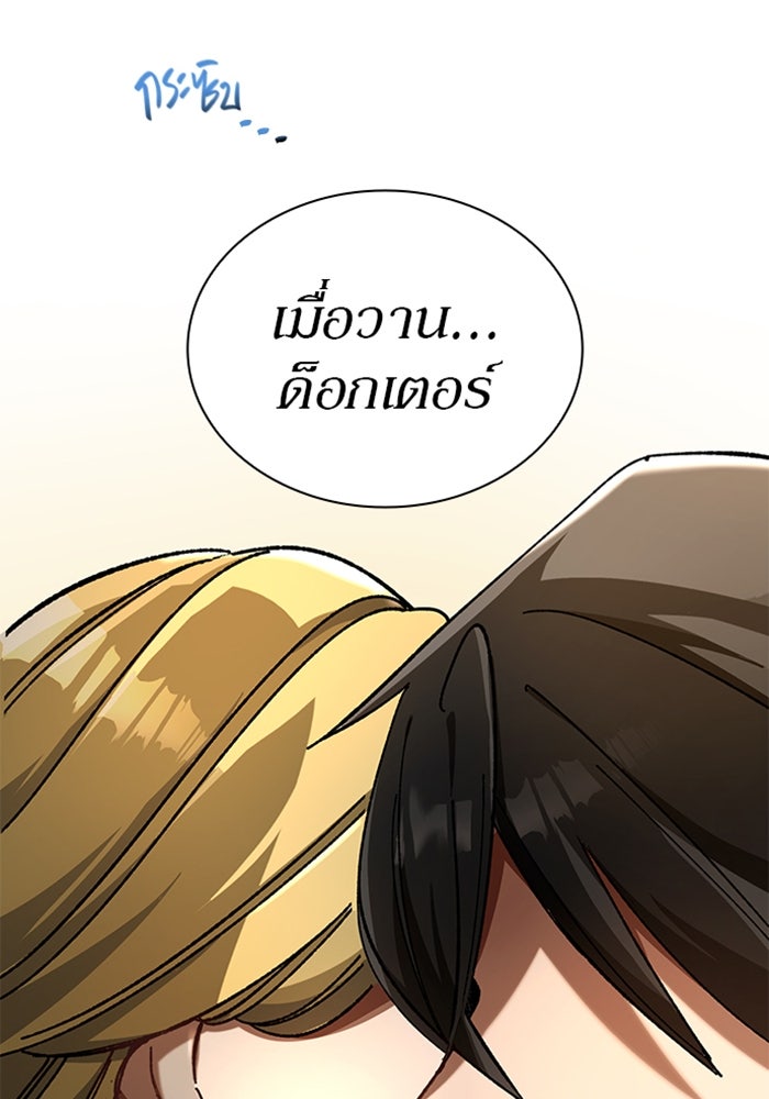 ด็อกเตอร์เควสต์ ยอดคุณหมอหัตถ์เทวะ - หน้า 84