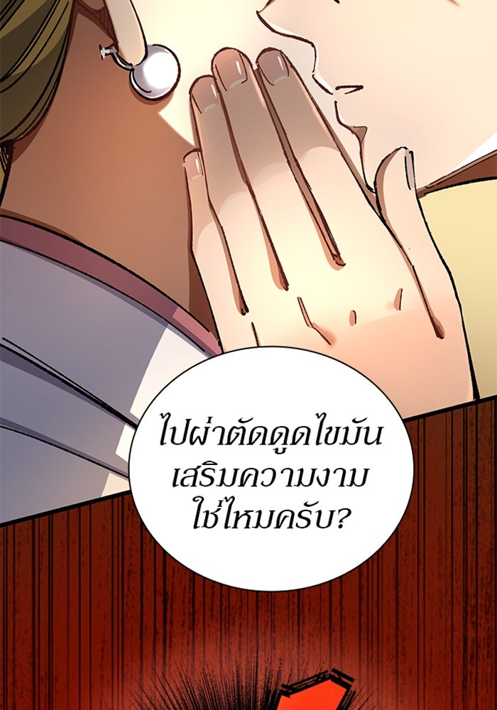 ด็อกเตอร์เควสต์ ยอดคุณหมอหัตถ์เทวะ - หน้า 85