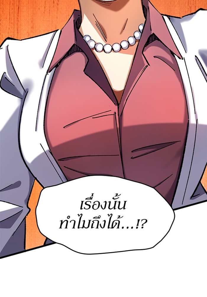 ด็อกเตอร์เควสต์ ยอดคุณหมอหัตถ์เทวะ - หน้า 87