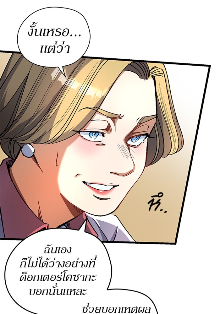 ด็อกเตอร์เควสต์ ยอดคุณหมอหัตถ์เทวะ - หน้า 91