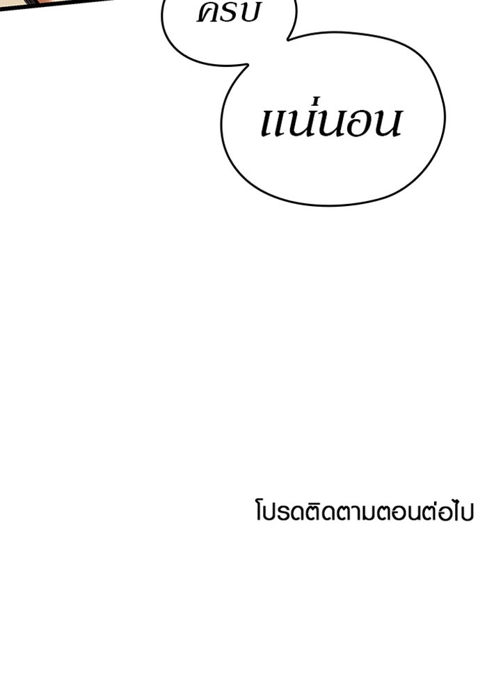 ด็อกเตอร์เควสต์ ยอดคุณหมอหัตถ์เทวะ - หน้า 93