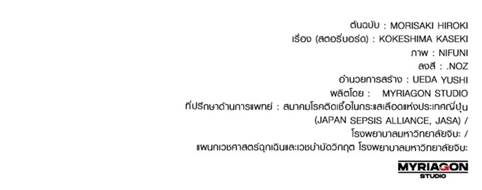 ด็อกเตอร์เควสต์ ยอดคุณหมอหัตถ์เทวะ - หน้า 94