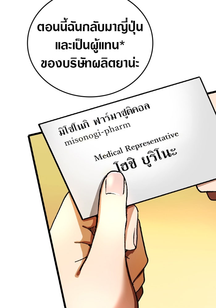 ด็อกเตอร์เควสต์ ยอดคุณหมอหัตถ์เทวะ - หน้า 12
