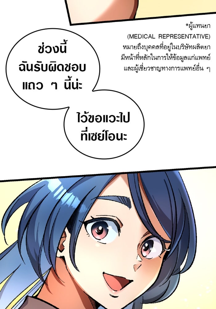 ด็อกเตอร์เควสต์ ยอดคุณหมอหัตถ์เทวะ - หน้า 13